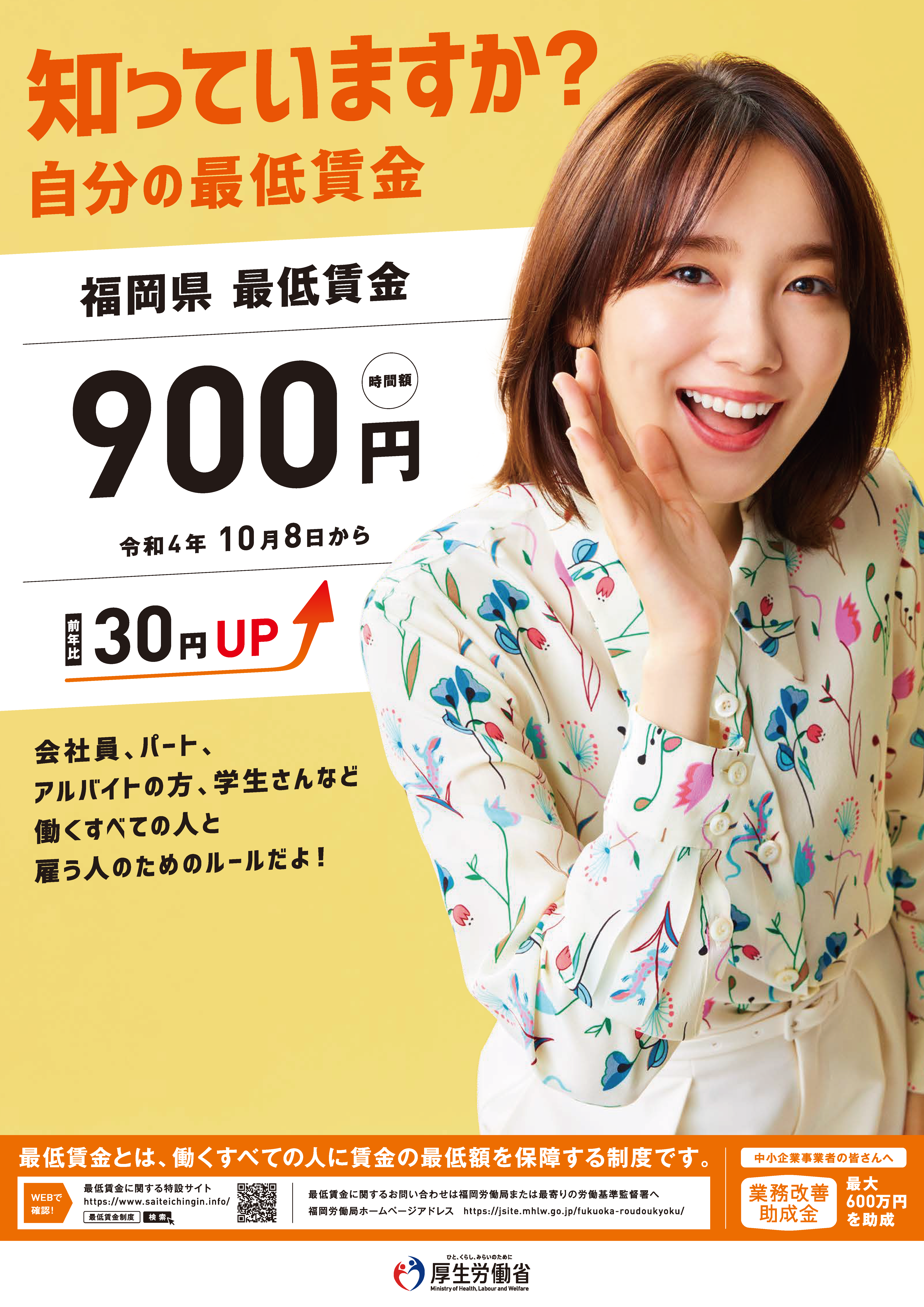 最低 賃金 福岡